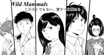 [Kidouchi Kon] Wild Mammals cover