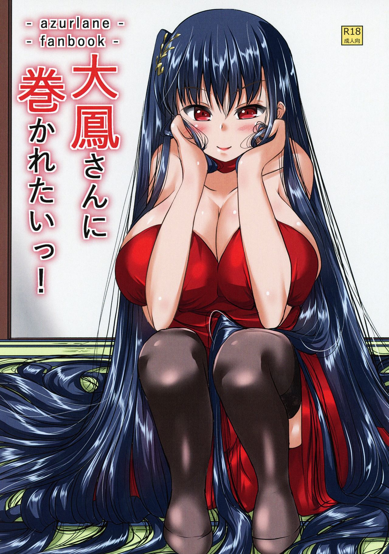 Taihou-san ni Makaretai! page 1 full