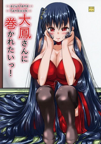 (C95) [Circle Yubokumin (D)] Taihou-san ni Makaretai! (Azur Lane) cover