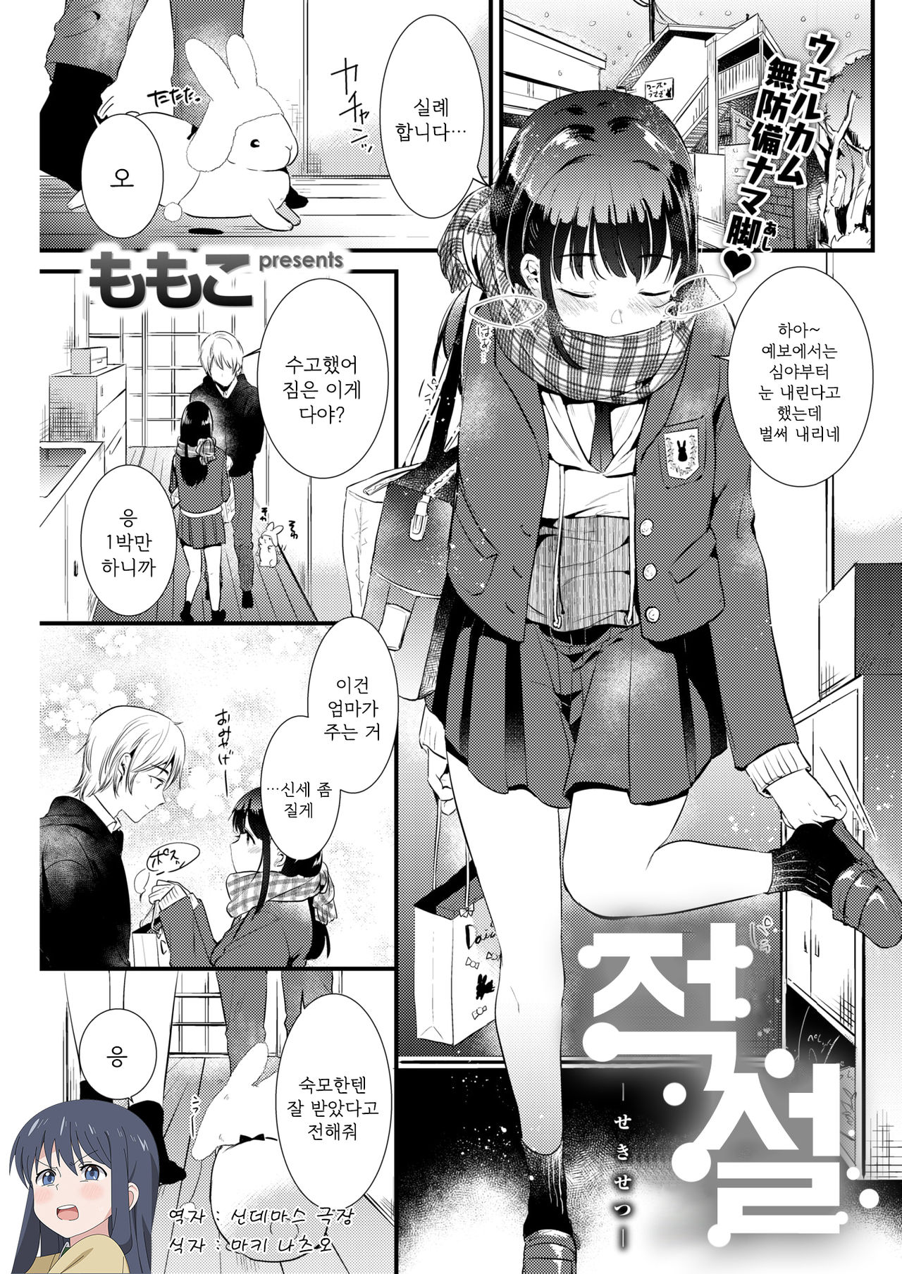 Sekisetsu | 적설 page 1 full