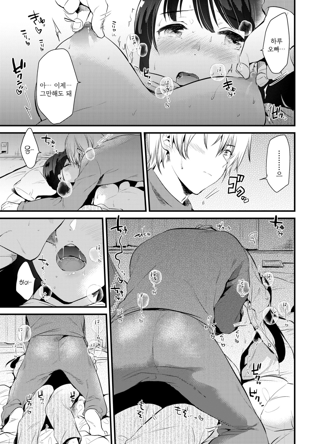 Sekisetsu | 적설 page 12 full