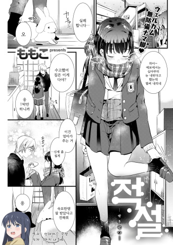 [Momoko] Sekisetsu | 적설 (COMIC Kairakuten 2019-03) [Korean] [팀☆데레마스] [Digital] cover