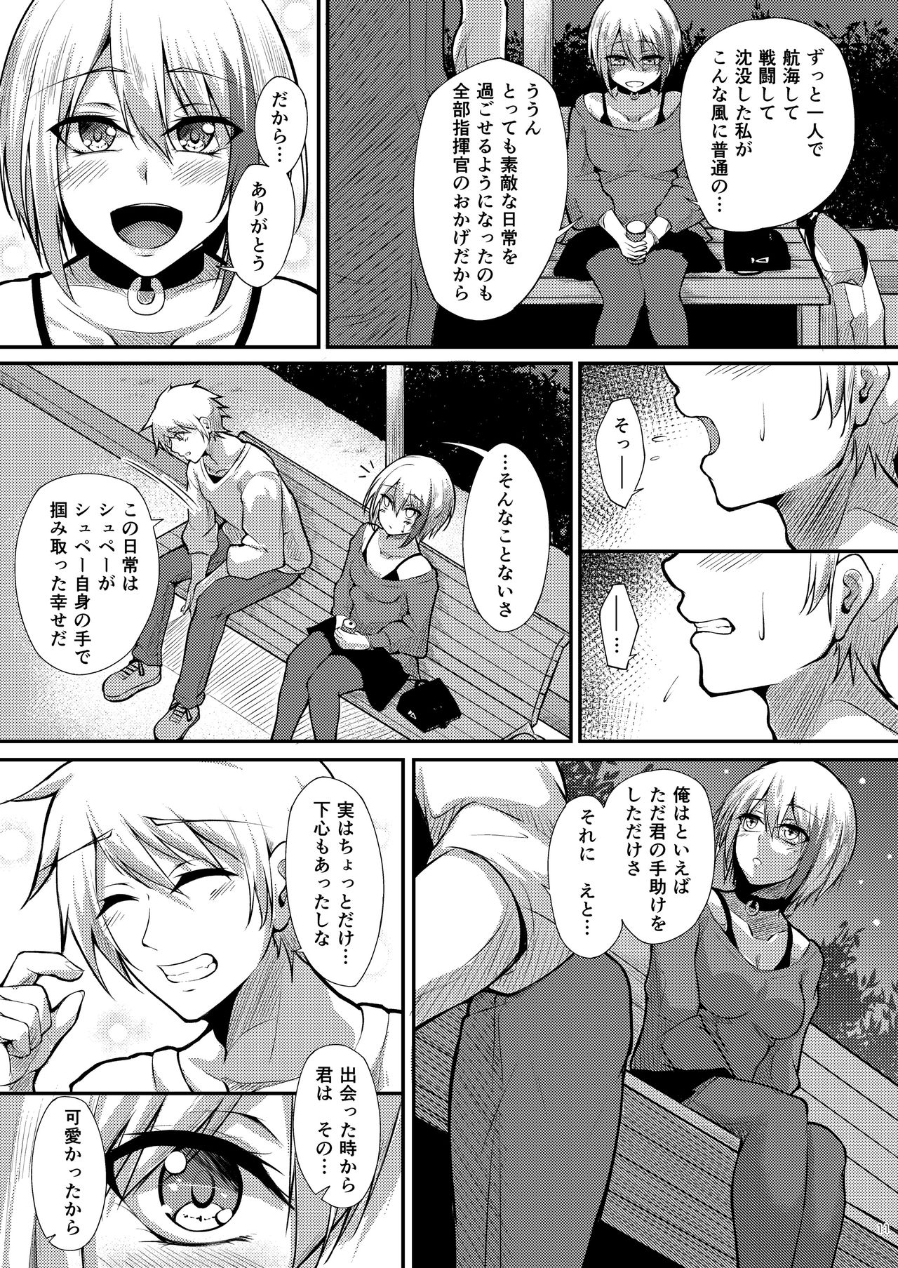 Afureru Kurai, Kimi ga Suki. page 11 full