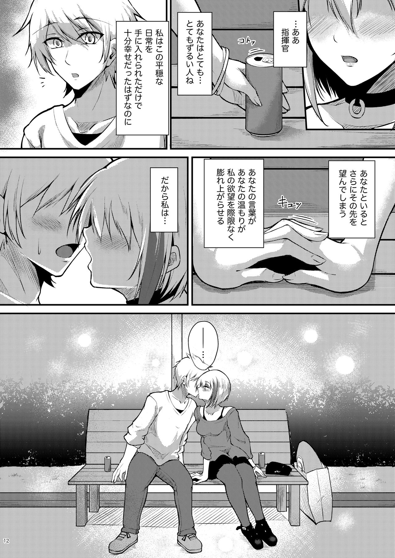 Afureru Kurai, Kimi ga Suki. page 12 full