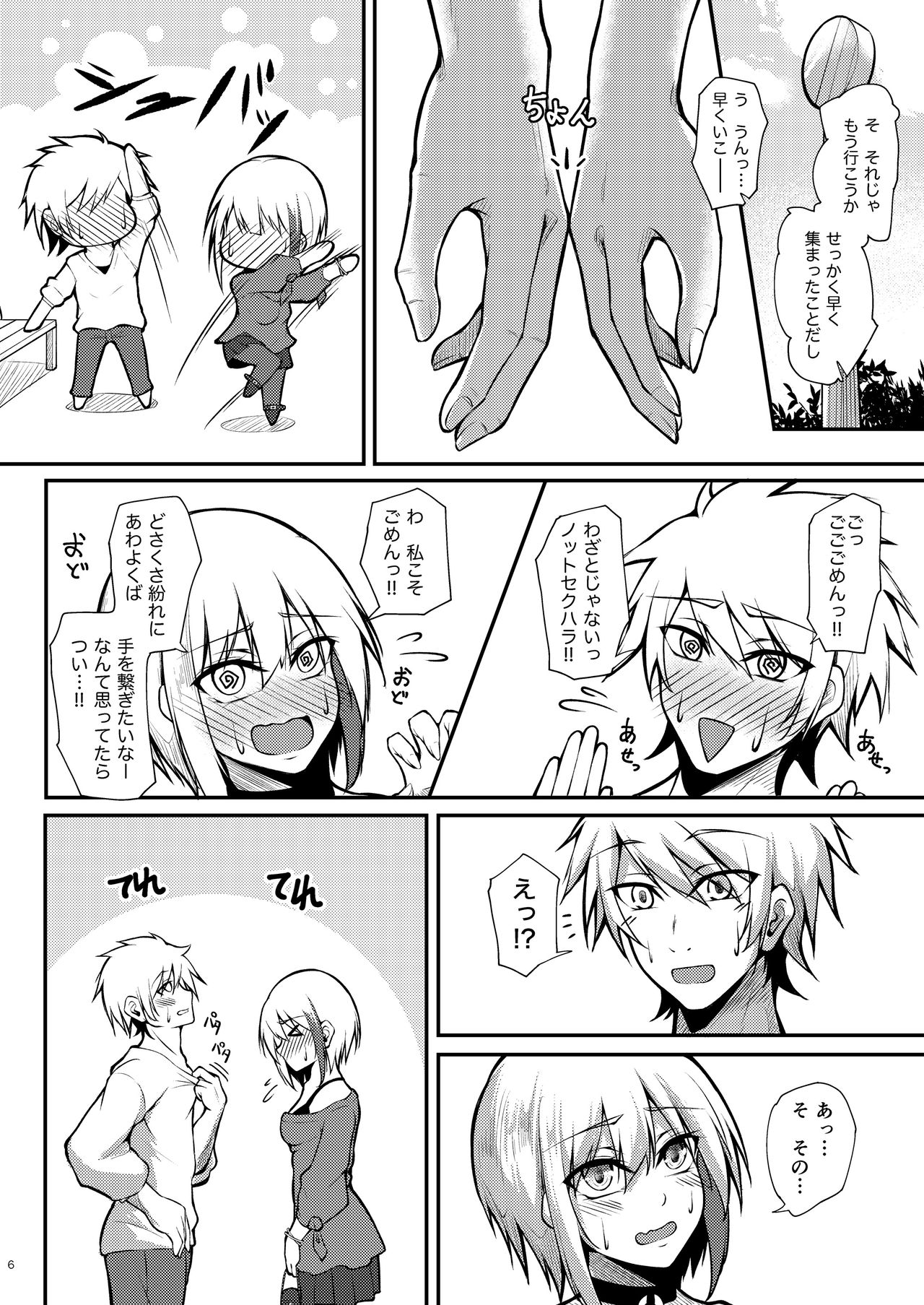 Afureru Kurai, Kimi ga Suki. page 6 full