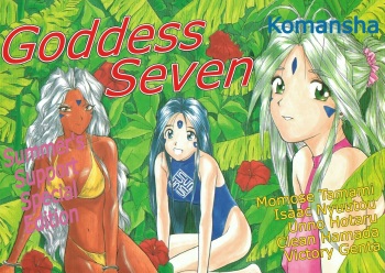 (C45) [Komansha (Various)] Megami Seven (Ah! My Goddess) [English] [EHCOVE] cover