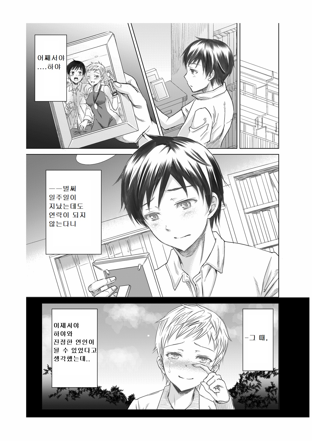 Athlete Toujou Haya 2 Mou Modorenai yo... Gomen ne page 3 full