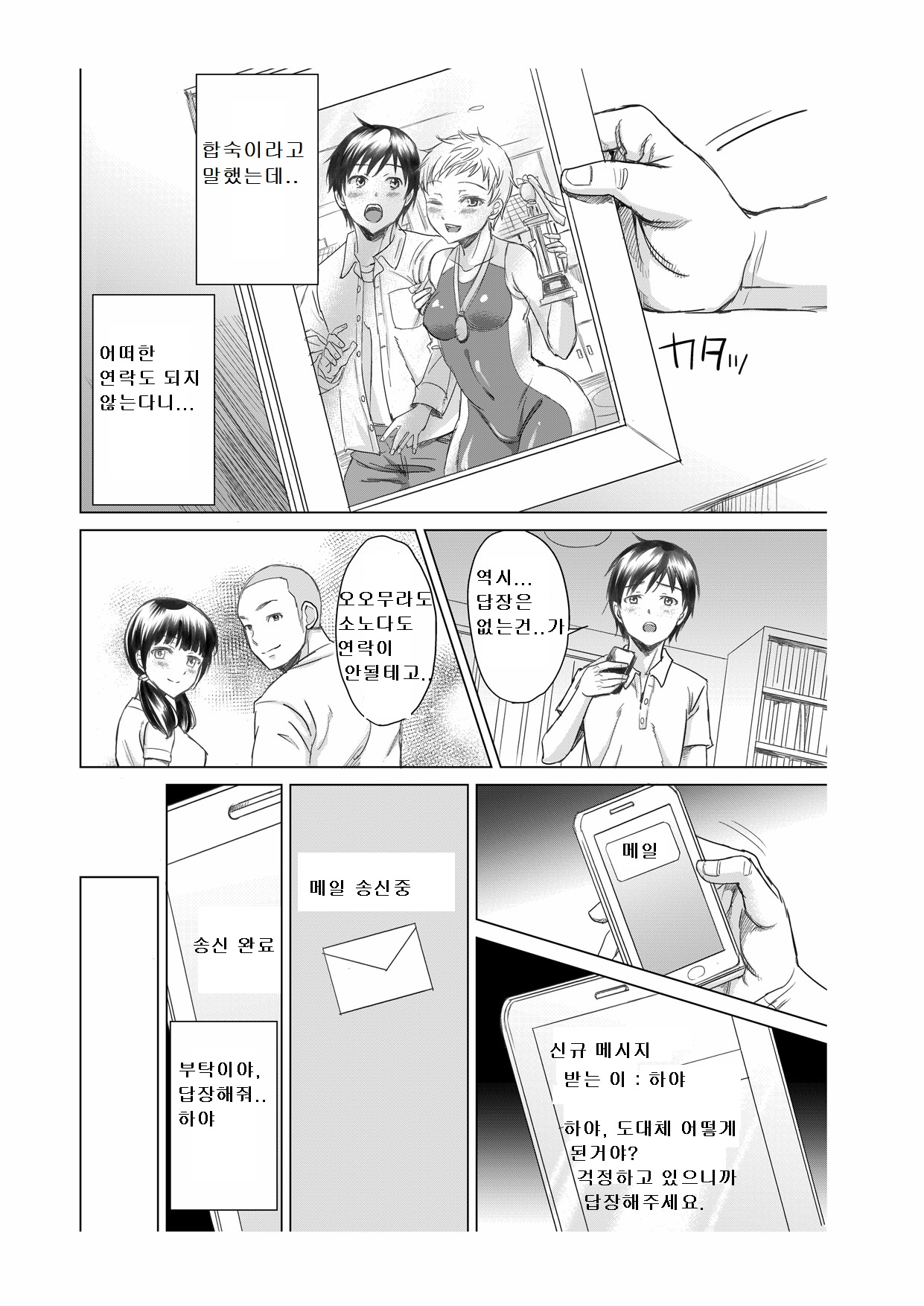 Athlete Toujou Haya 2 Mou Modorenai yo... Gomen ne page 4 full