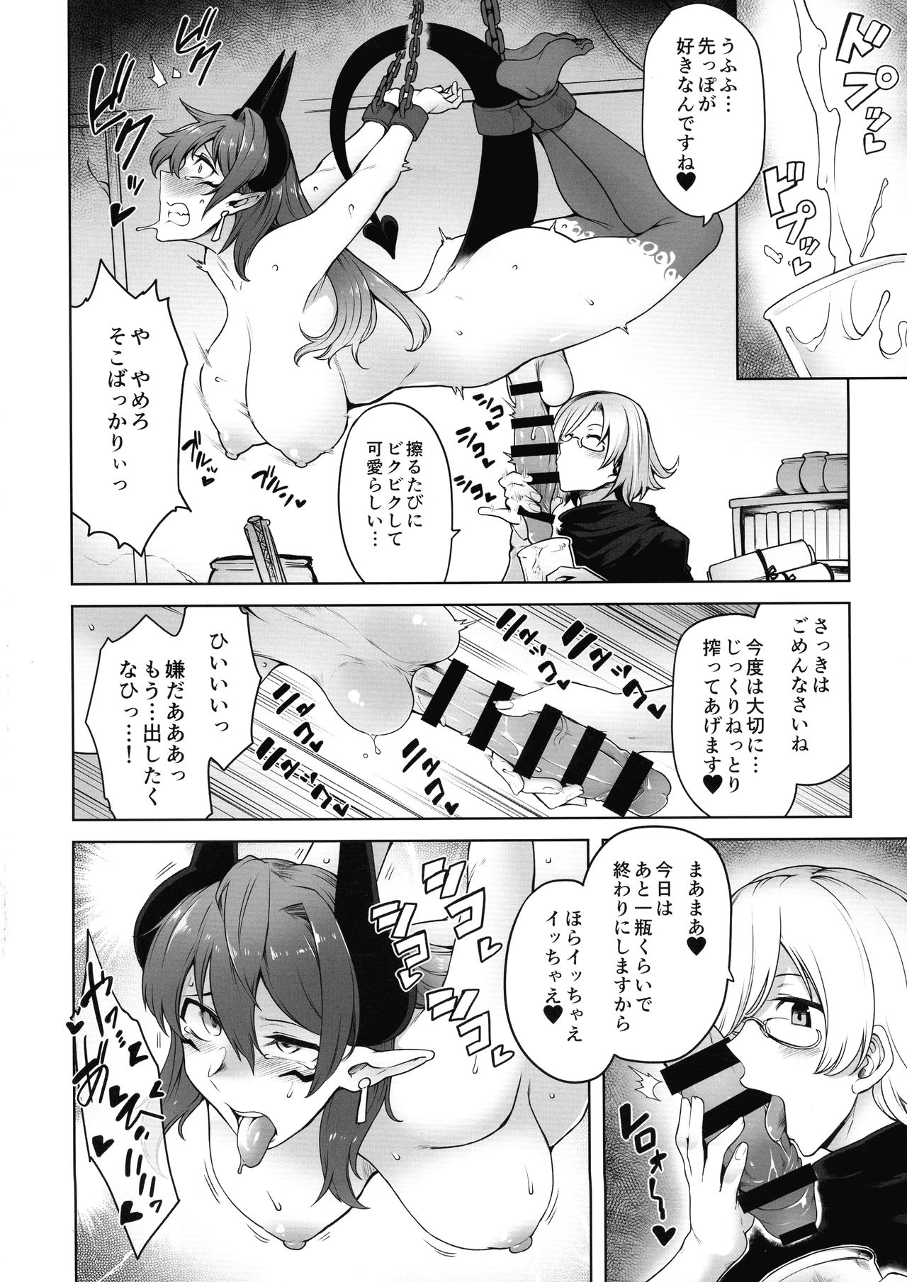 Futanari Akuma no Shachiku Seikatsu page 12 full