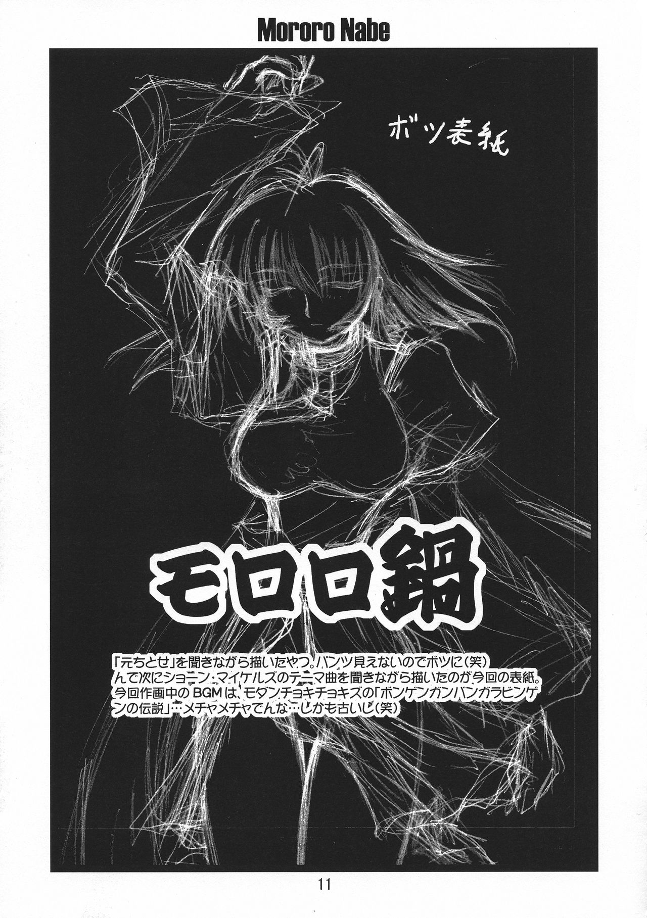 Mororo Nabe page 11 full