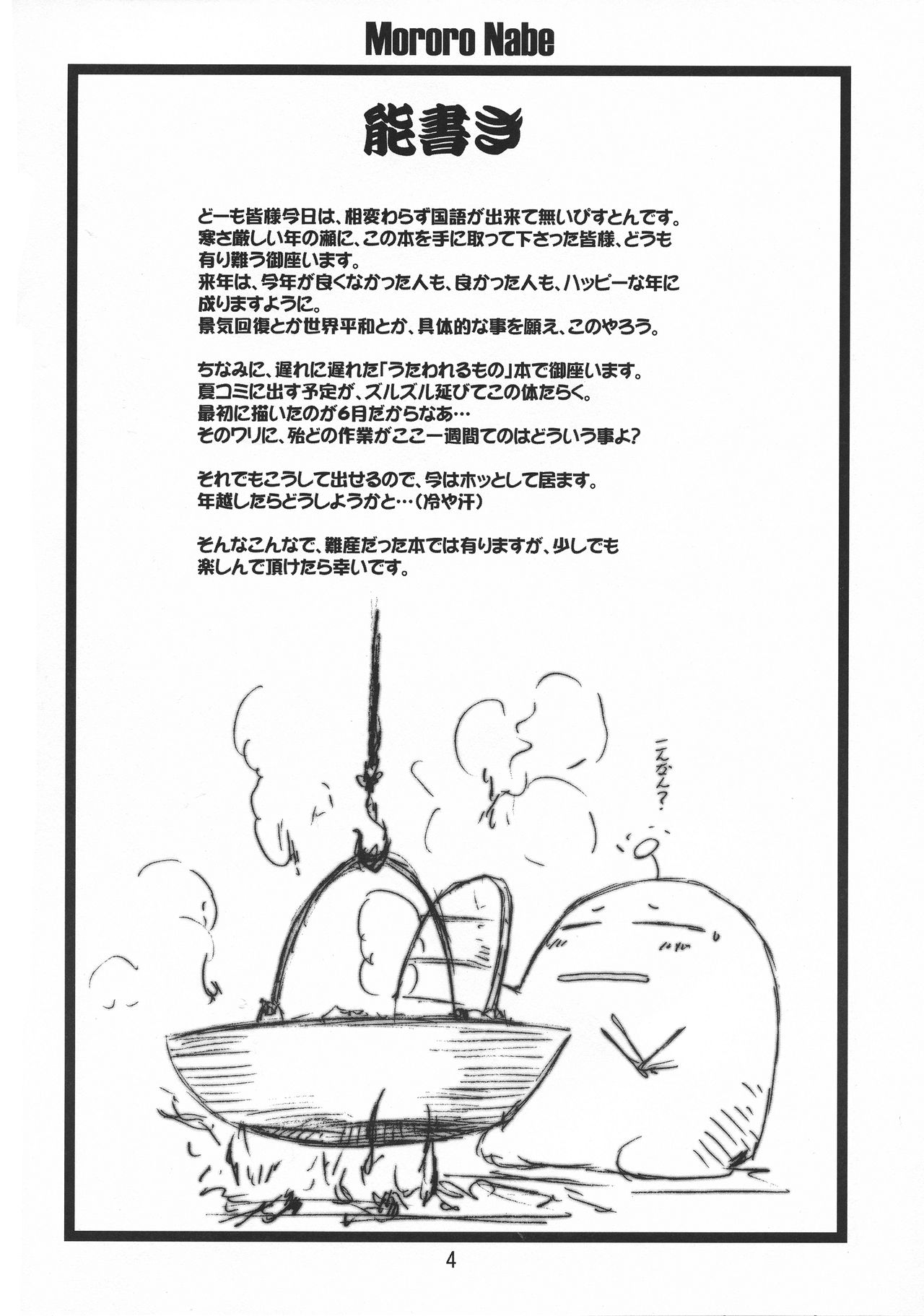 Mororo Nabe page 4 full