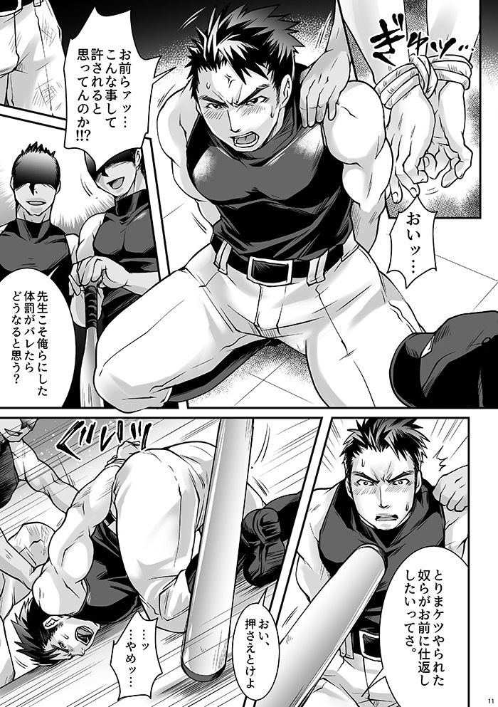 Black Bukatsu Komon Ryoujoku Case. 1 page 10 full