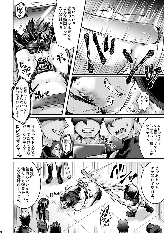 Black Bukatsu Komon Ryoujoku Case. 1 page 11 full