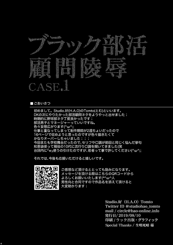 Black Bukatsu Komon Ryoujoku Case. 1 page 3 full