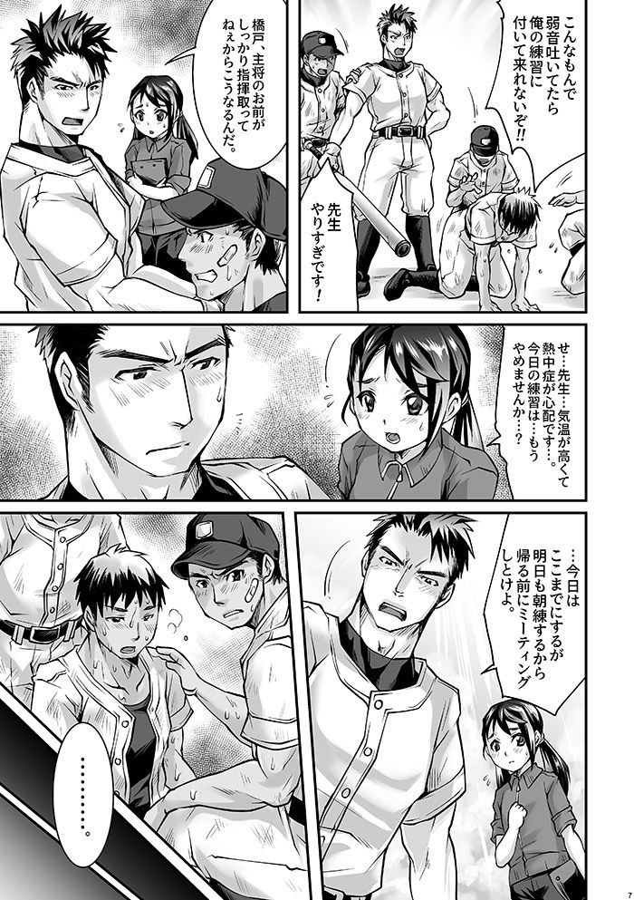 Black Bukatsu Komon Ryoujoku Case. 1 page 6 full