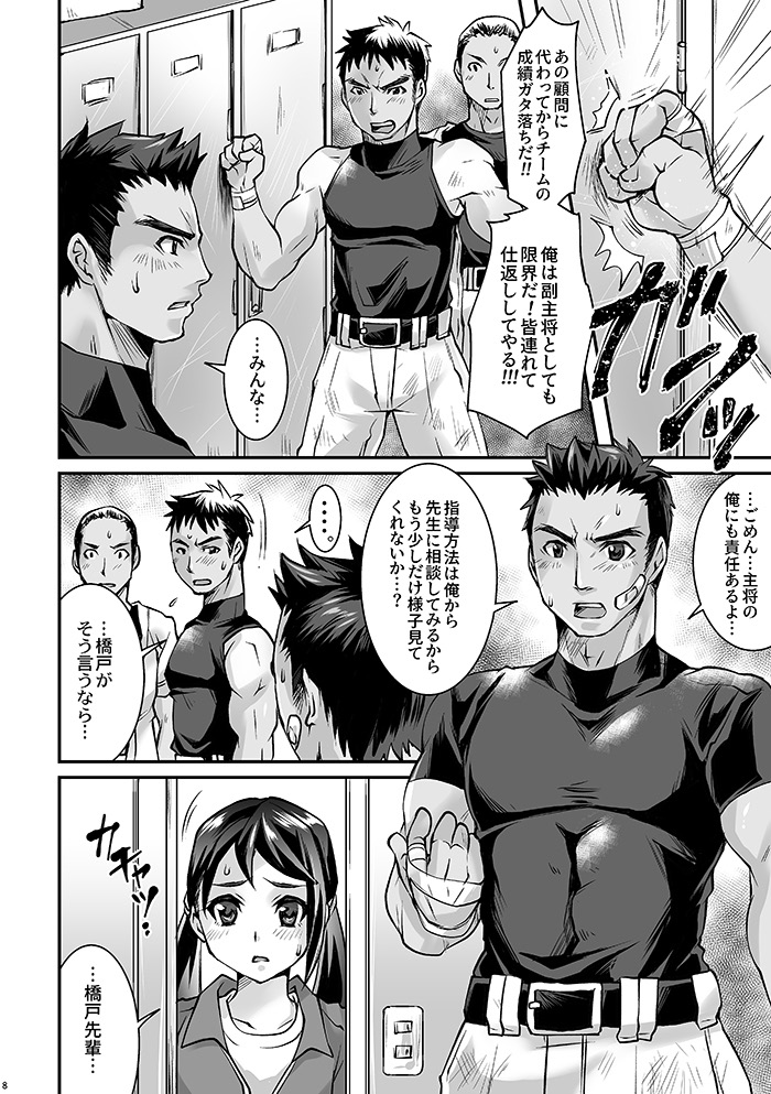 Black Bukatsu Komon Ryoujoku Case. 1 page 7 full