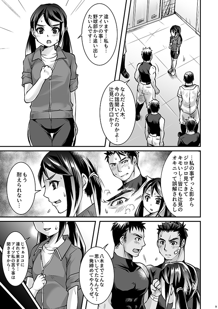 Black Bukatsu Komon Ryoujoku Case. 1 page 8 full