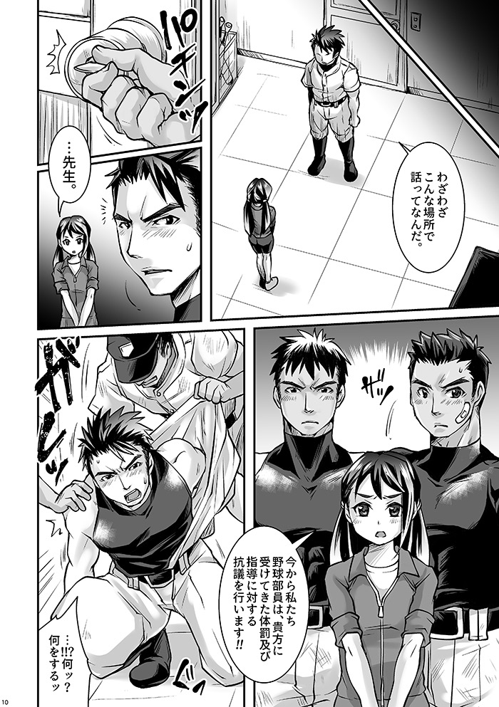 Black Bukatsu Komon Ryoujoku Case. 1 page 9 full