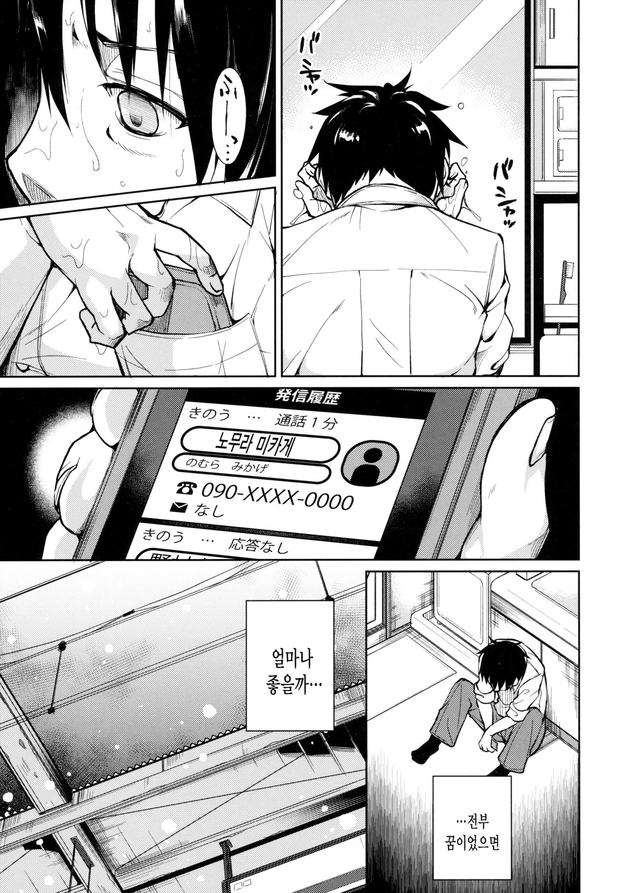 Shoujo M -ep.3- | 소녀 M -ep.3- page 10 full