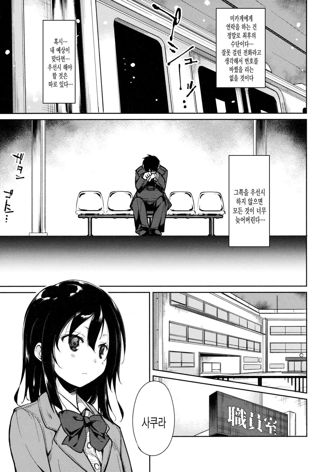 Shoujo M -ep.3- | 소녀 M -ep.3- page 12 full