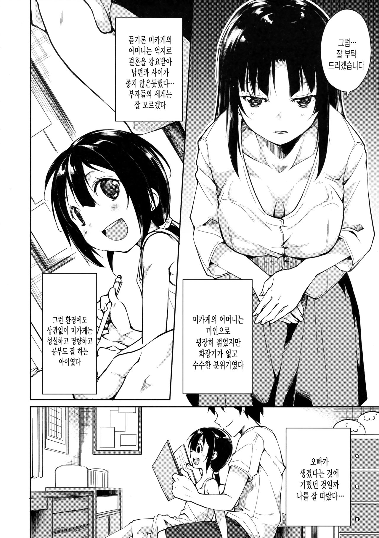 Shoujo M -ep.3- | 소녀 M -ep.3- page 5 full