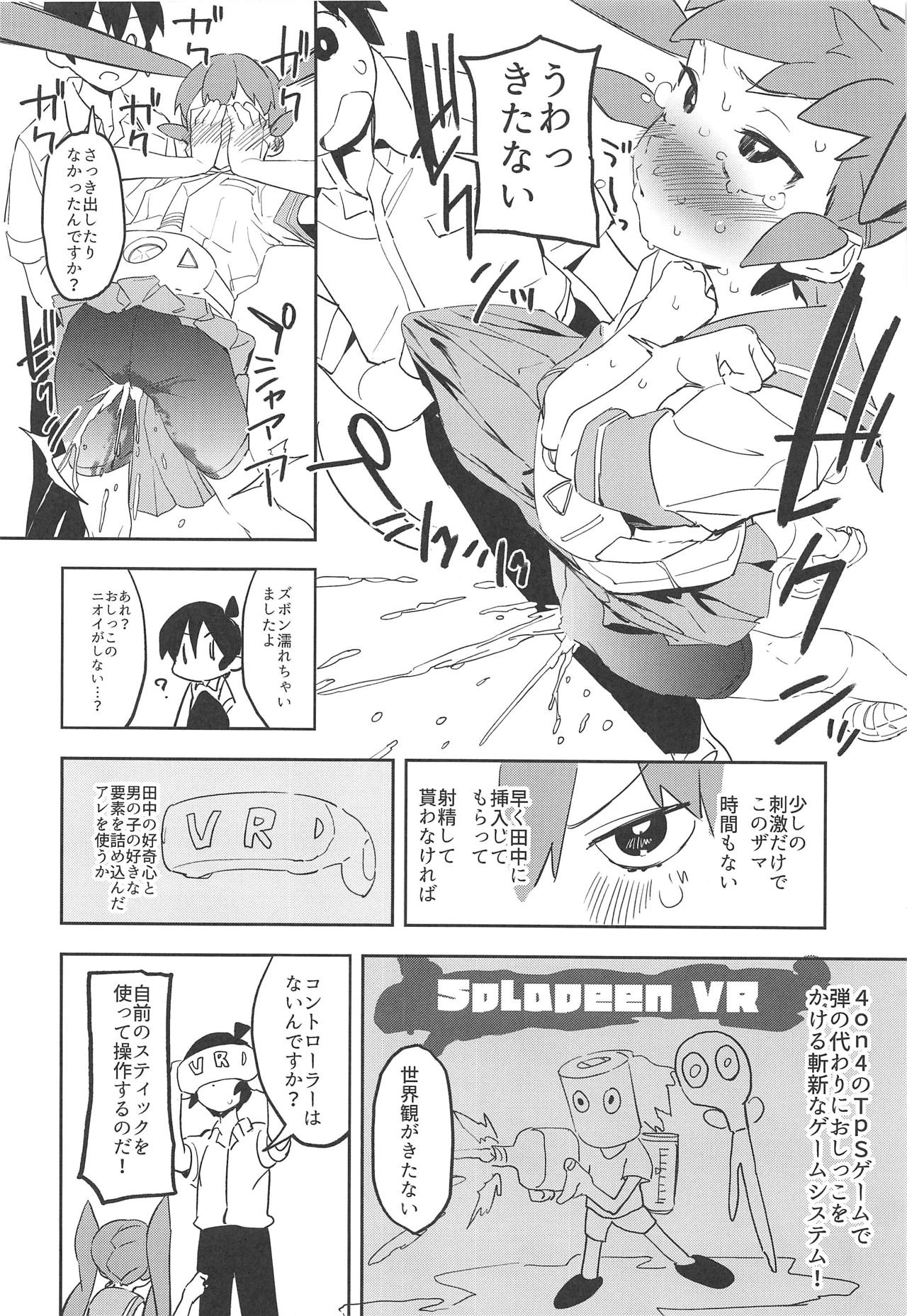 Ueno-san wa Iresasetai! page 11 full