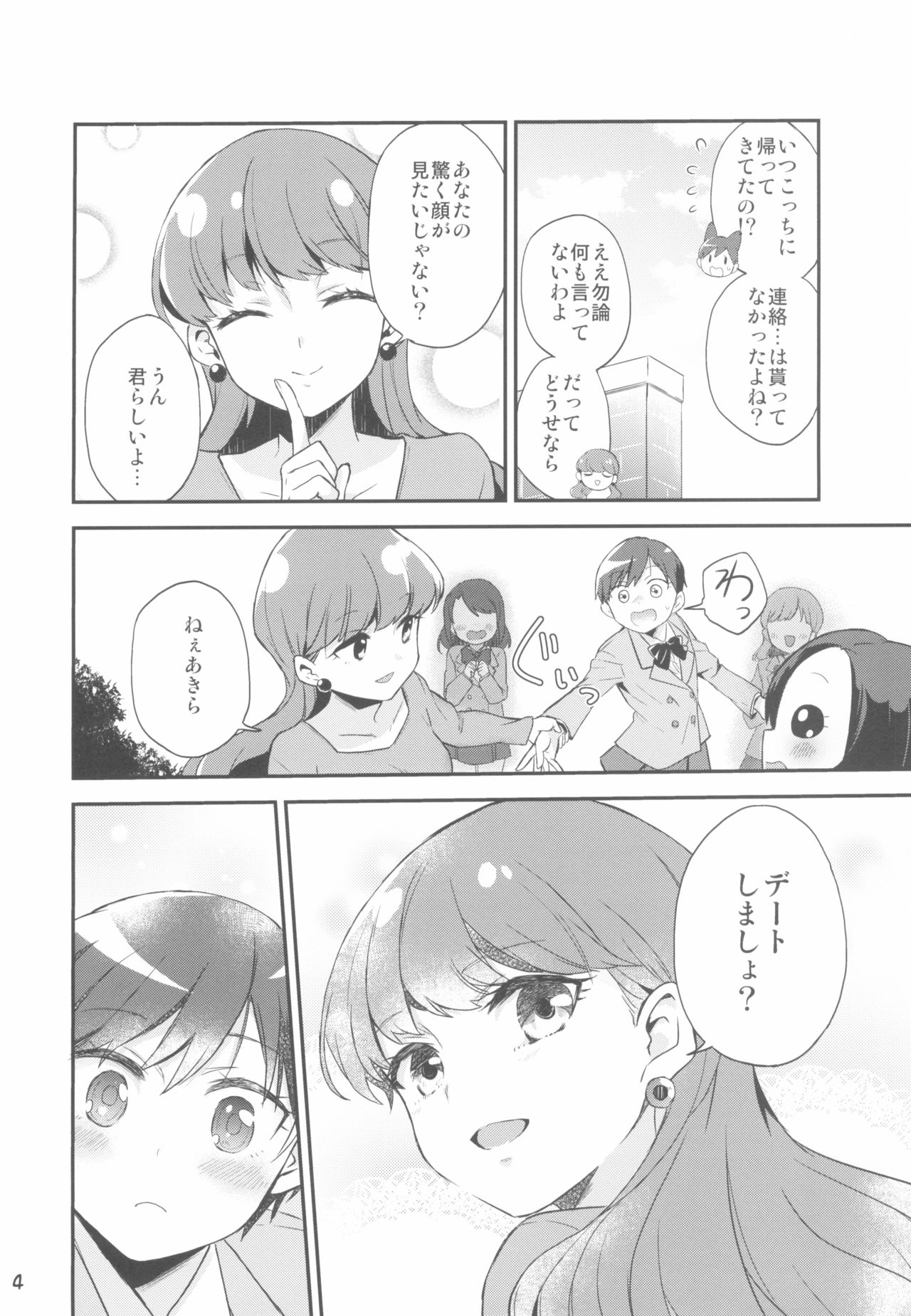 Yuripika Massaichuu page 4 full