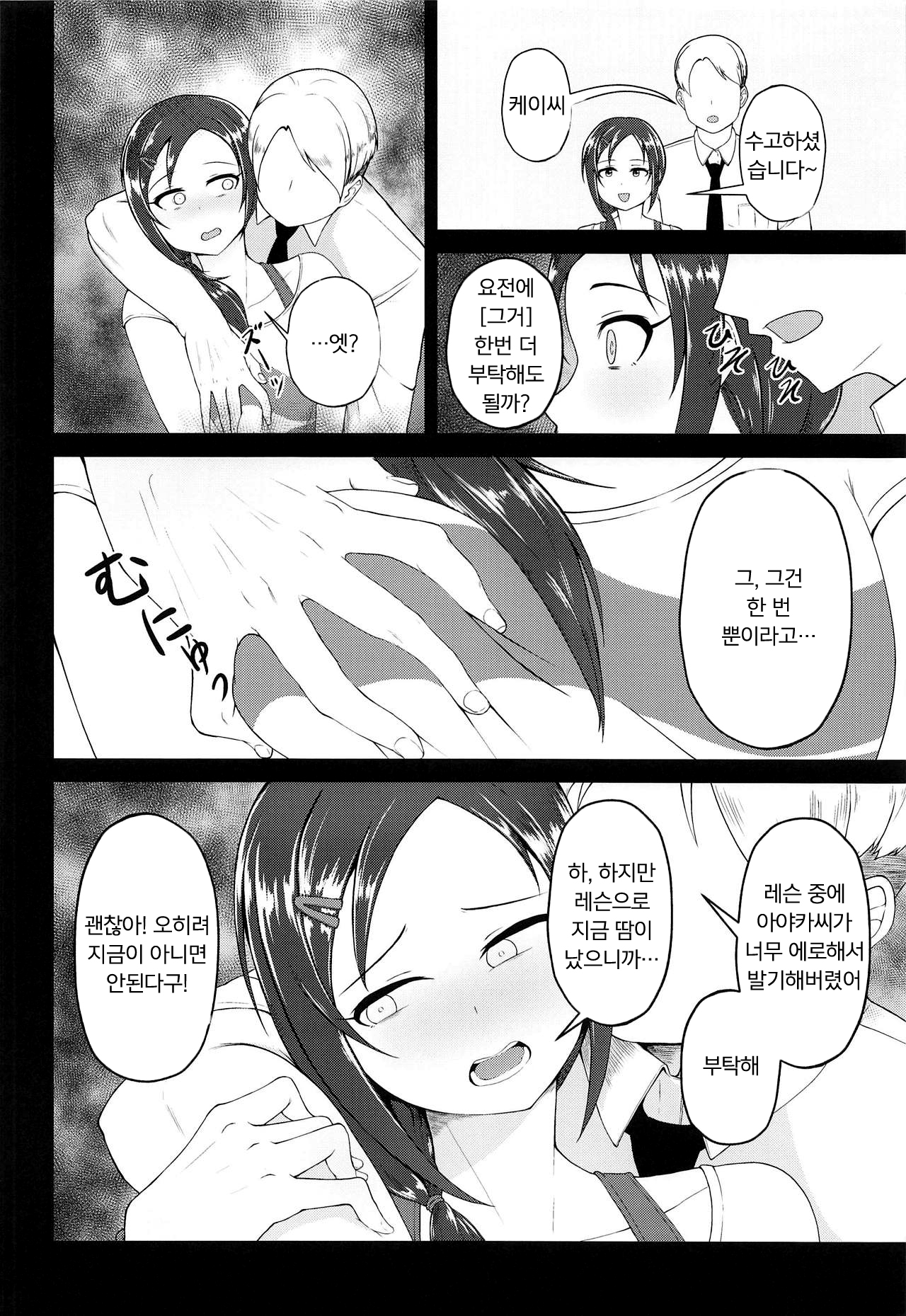Onegai! Rookie Trainer | 부탁해! 루키 트레이너 page 11 full