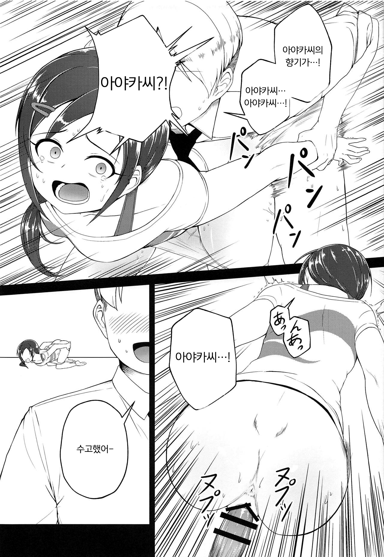 Onegai! Rookie Trainer | 부탁해! 루키 트레이너 page 12 full