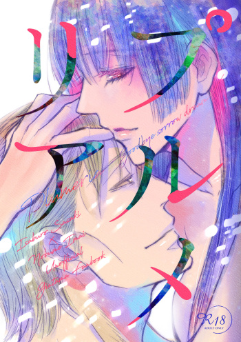 [Ame no Aji (Uro)] Plumeria (Gintama) [Digital] cover