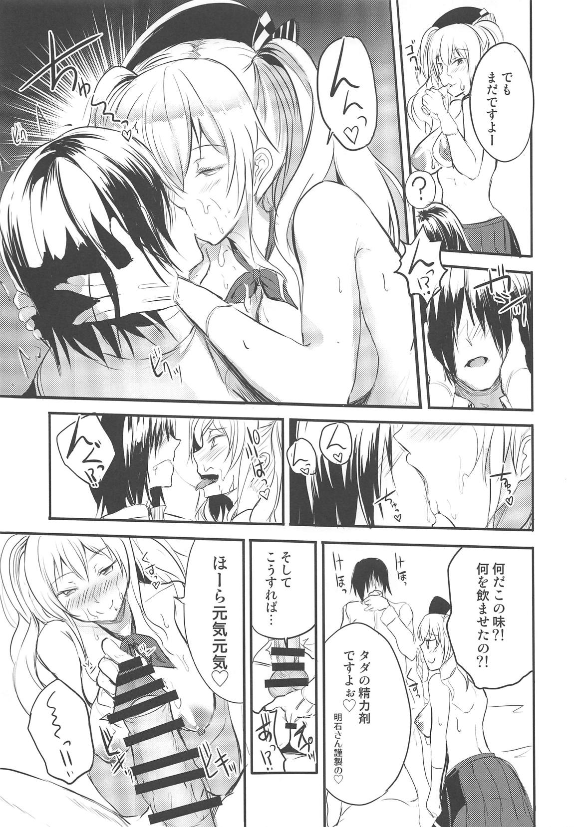 Kashima ni Shiboritoraretai! page 12 full