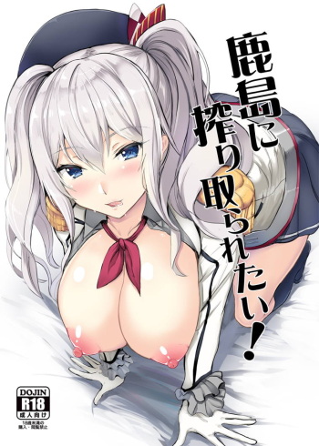 (COMIC1☆15) [AKACIA (Ginichi)] Kashima ni Shiboritoraretai! (Kantai Collection -KanColle-) cover