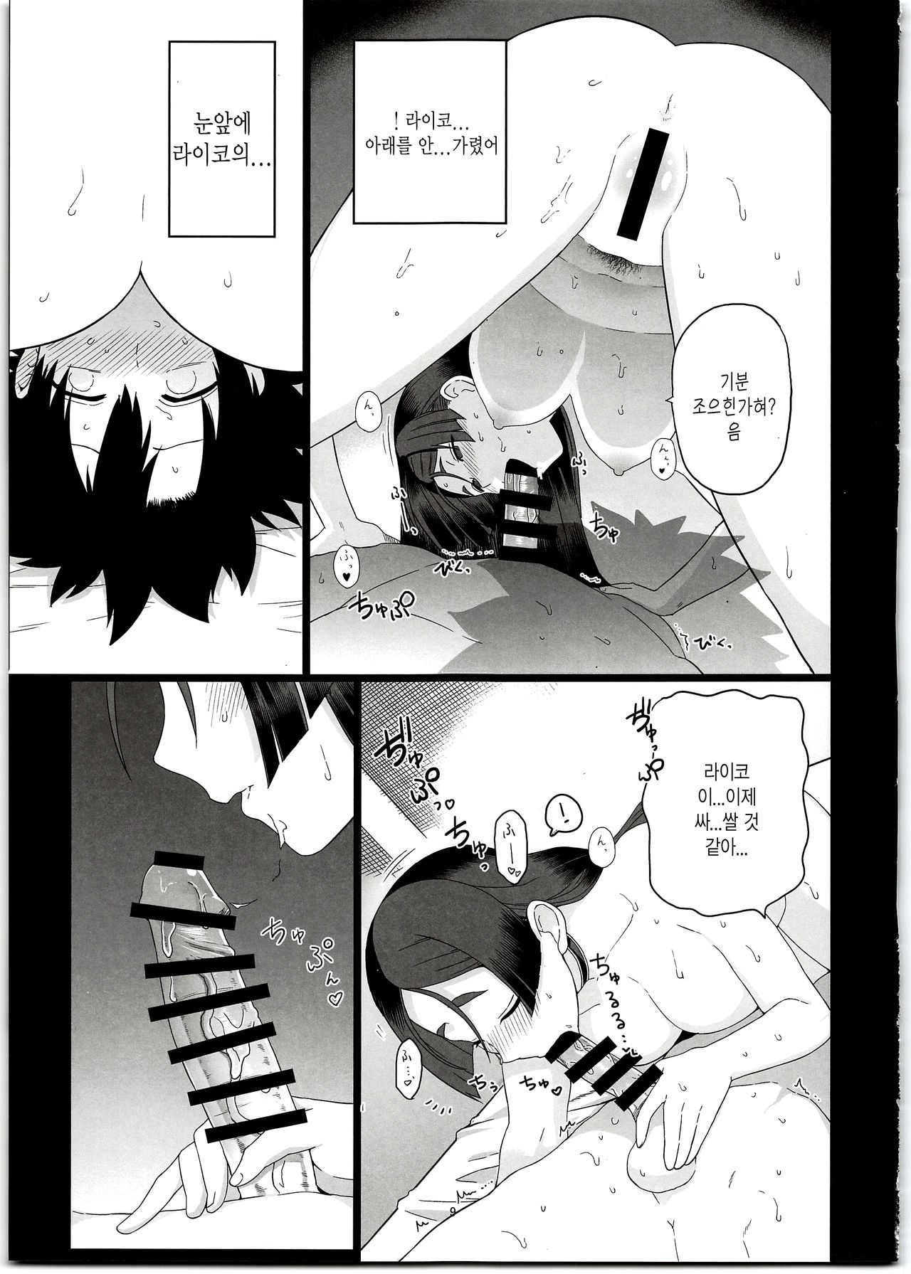 Raikou Mama to Ecchi Shinai to Derarenai Heya | 라이코 마마와 섹스하지 않으면 나갈 수 없는 방 page 12 full