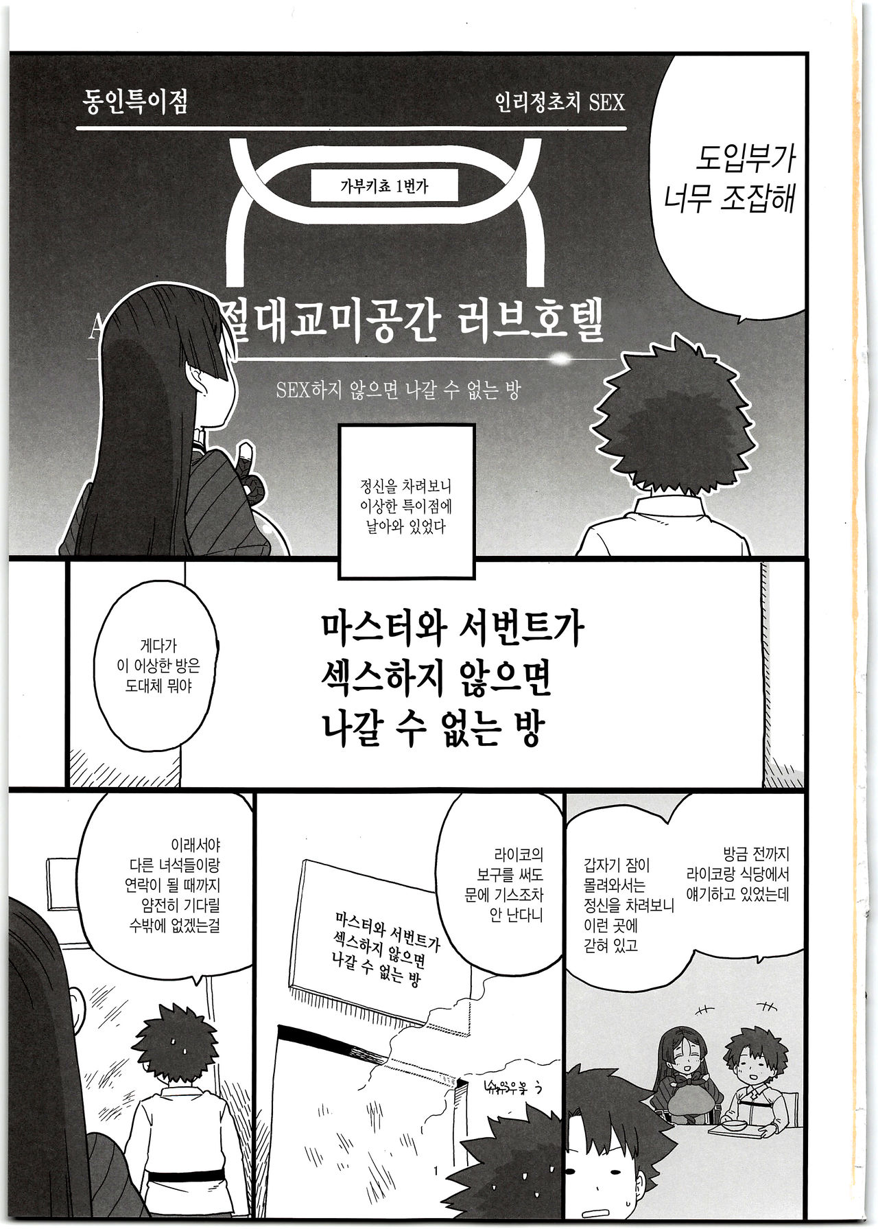Raikou Mama to Ecchi Shinai to Derarenai Heya | 라이코 마마와 섹스하지 않으면 나갈 수 없는 방 page 4 full