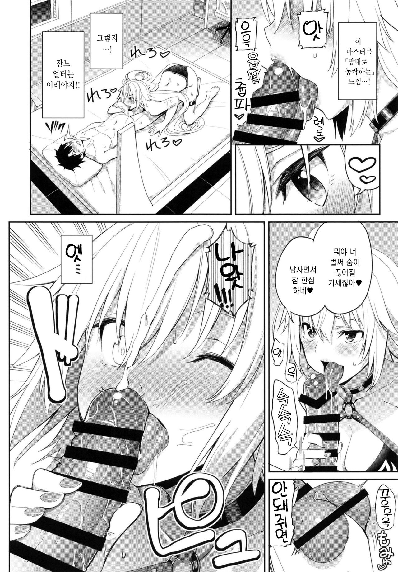 Jeanne no Shitto | 흑잔의 질투 page 12 full