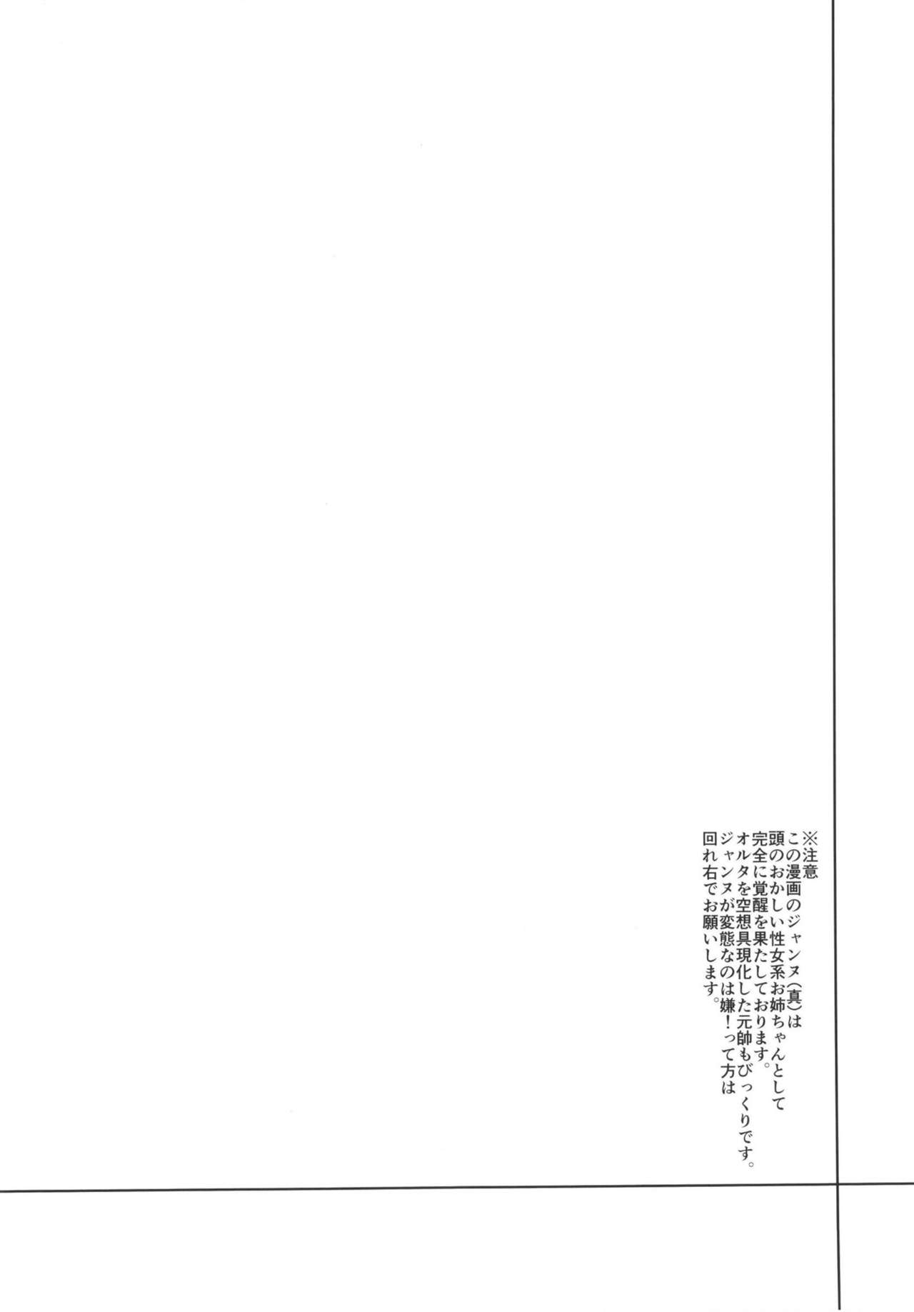 Jeanne no Shitto | 흑잔의 질투 page 4 full