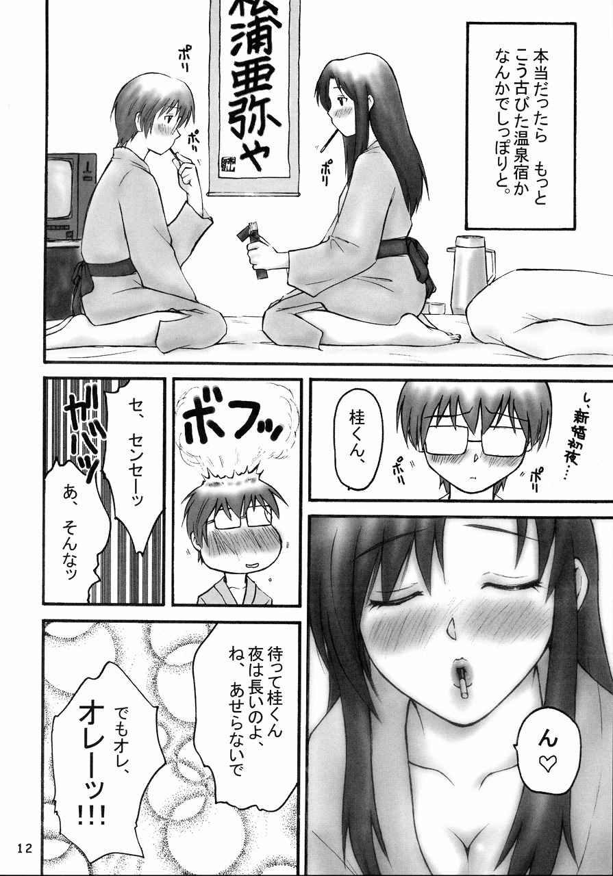 Gachinko Teacher page 11 full