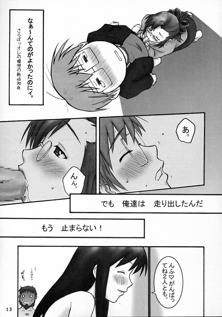 Gachinko Teacher page 12 full