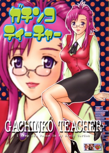 (C62) [Nakigara (Honda Hajime)] Gachinko Teacher (Onegai Teacher) cover