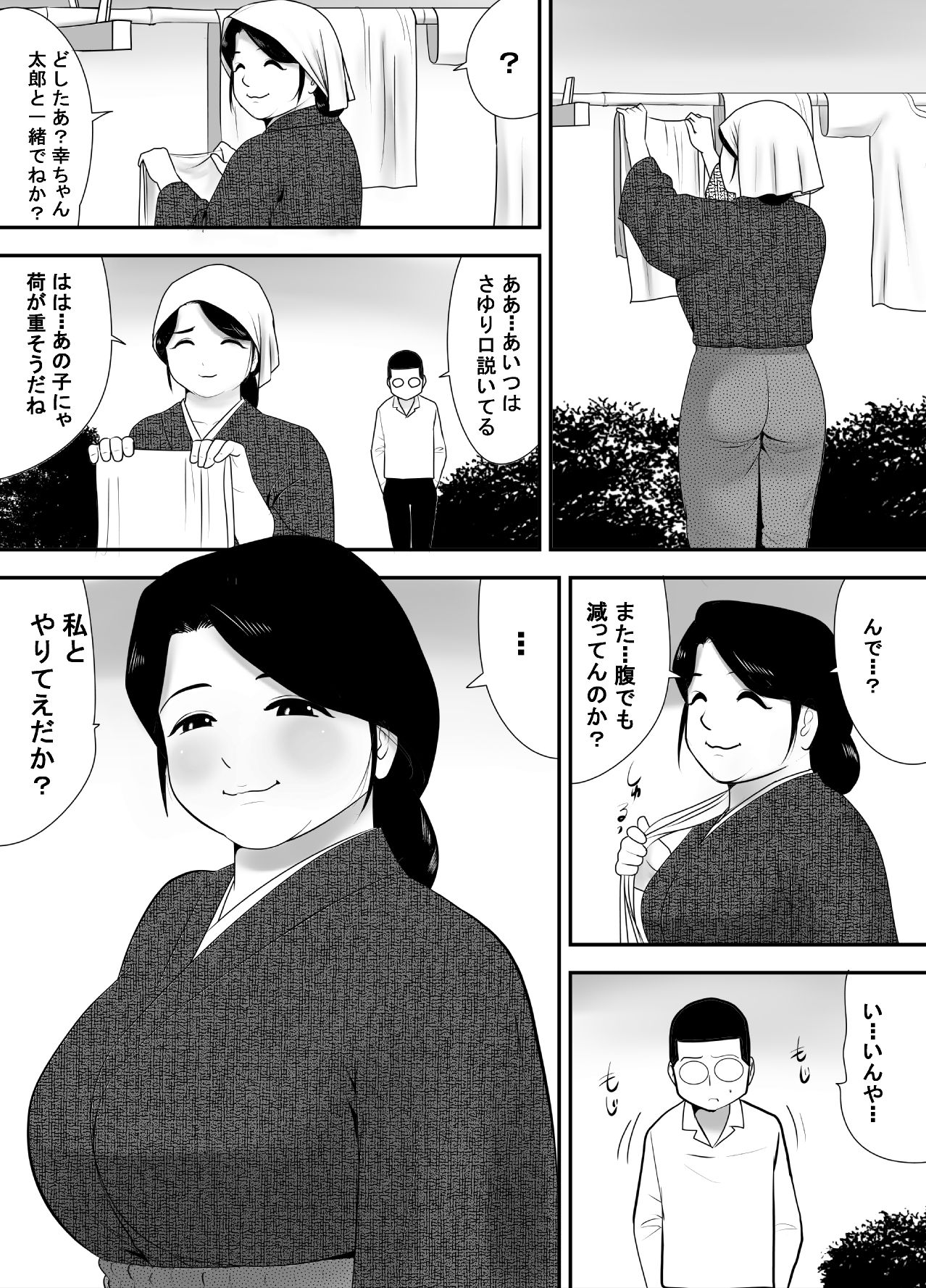 Subete o Ukeirete Kureru Tomodachi no Okka-san page 11 full