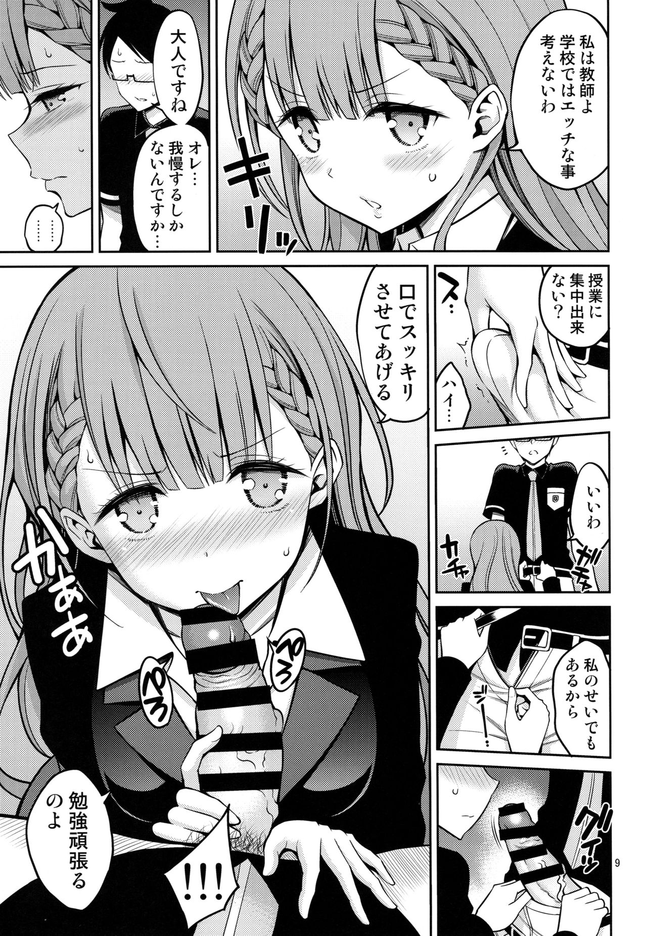 Kirisu Sensei wa Gaman ga Dekinai page 8 full