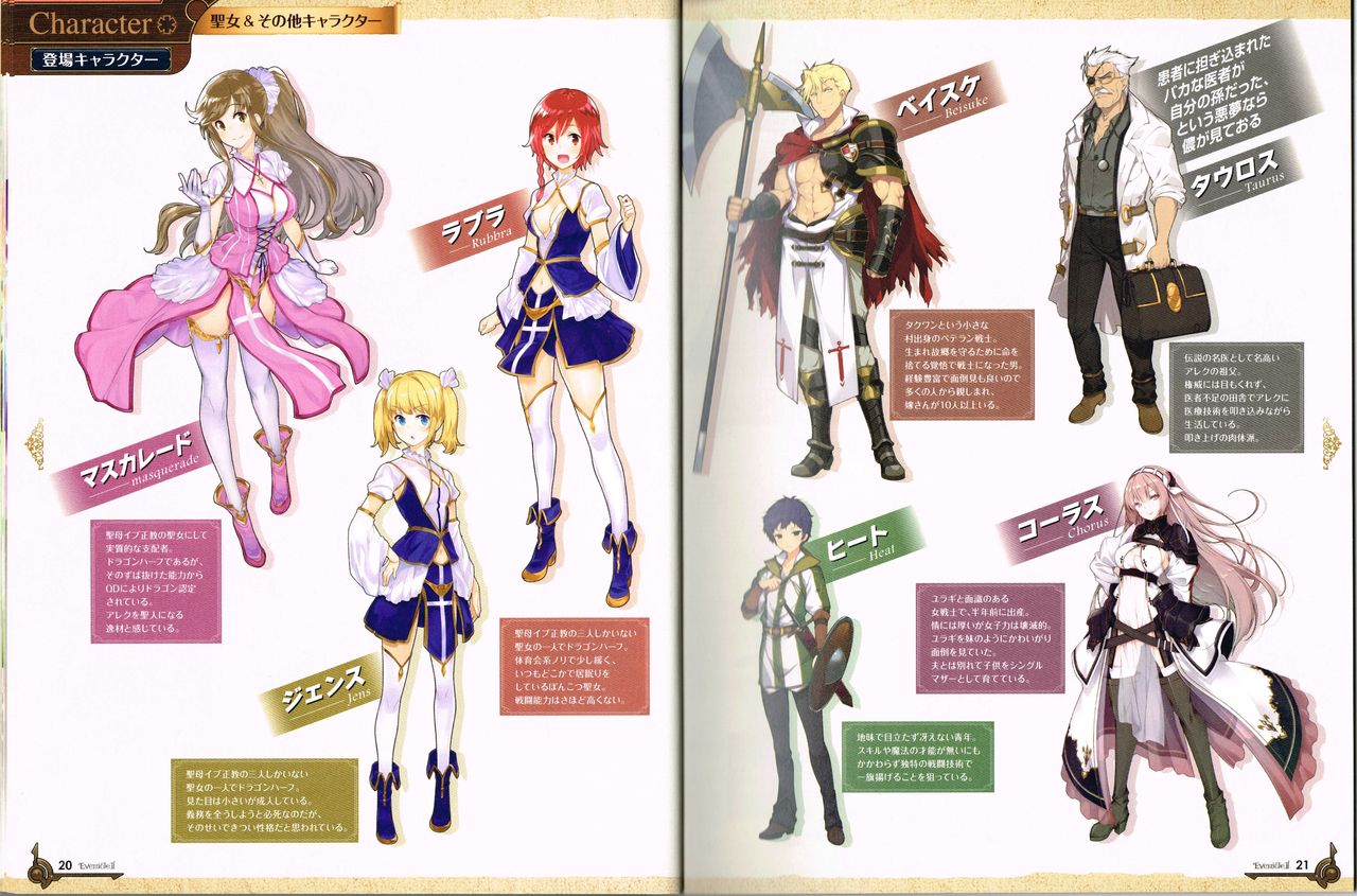 Evenicle 2 Settei Shiryou Rough Gashuu page 11 full