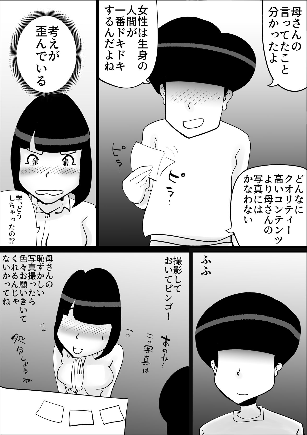 Kaa-san no Yowami wo Nigitte Odoshitemita page 11 full