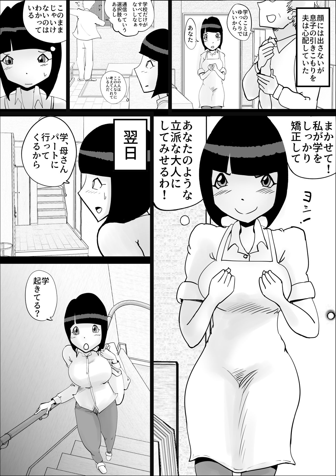 Kaa-san no Yowami wo Nigitte Odoshitemita page 2 full