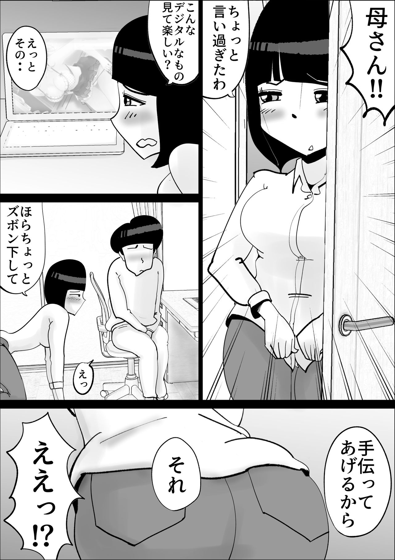 Kaa-san no Yowami wo Nigitte Odoshitemita page 6 full