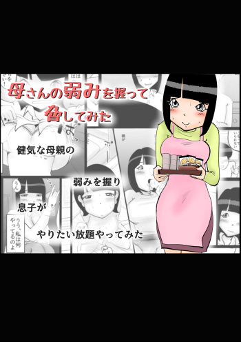 [kazum] Kaa-san no Yowami wo Nigitte Odoshitemita cover