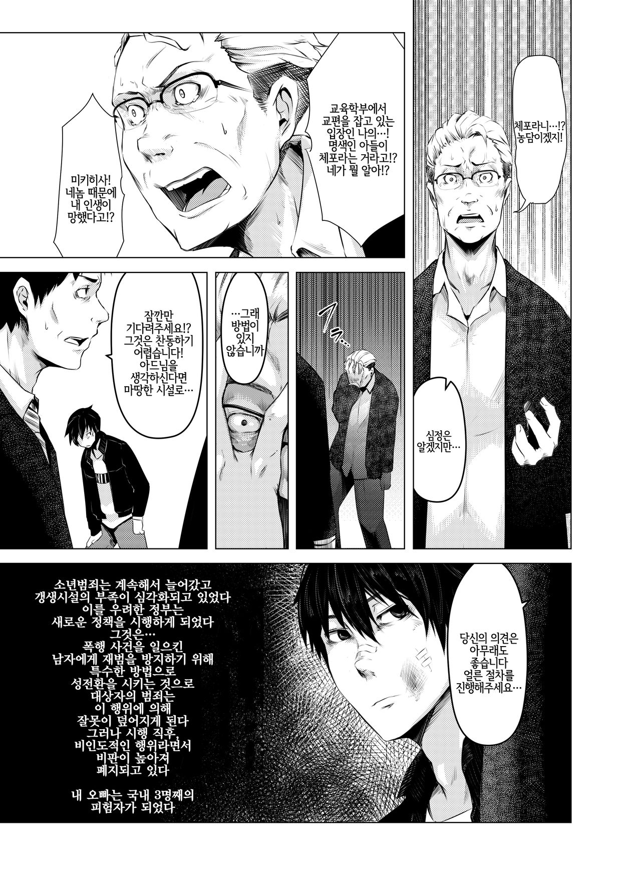 Aoi Kemuri Joukan | 푸른 연기 -상권- page 10 full