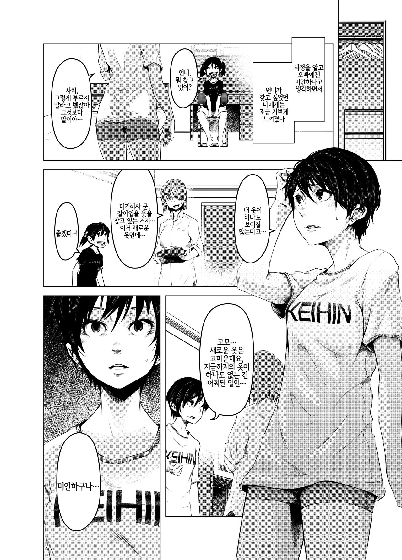 Aoi Kemuri Joukan | 푸른 연기 -상권- page 11 full