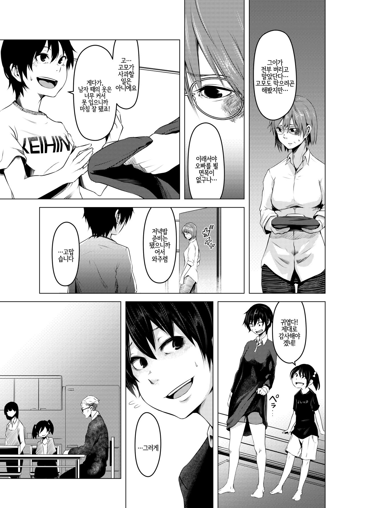 Aoi Kemuri Joukan | 푸른 연기 -상권- page 12 full