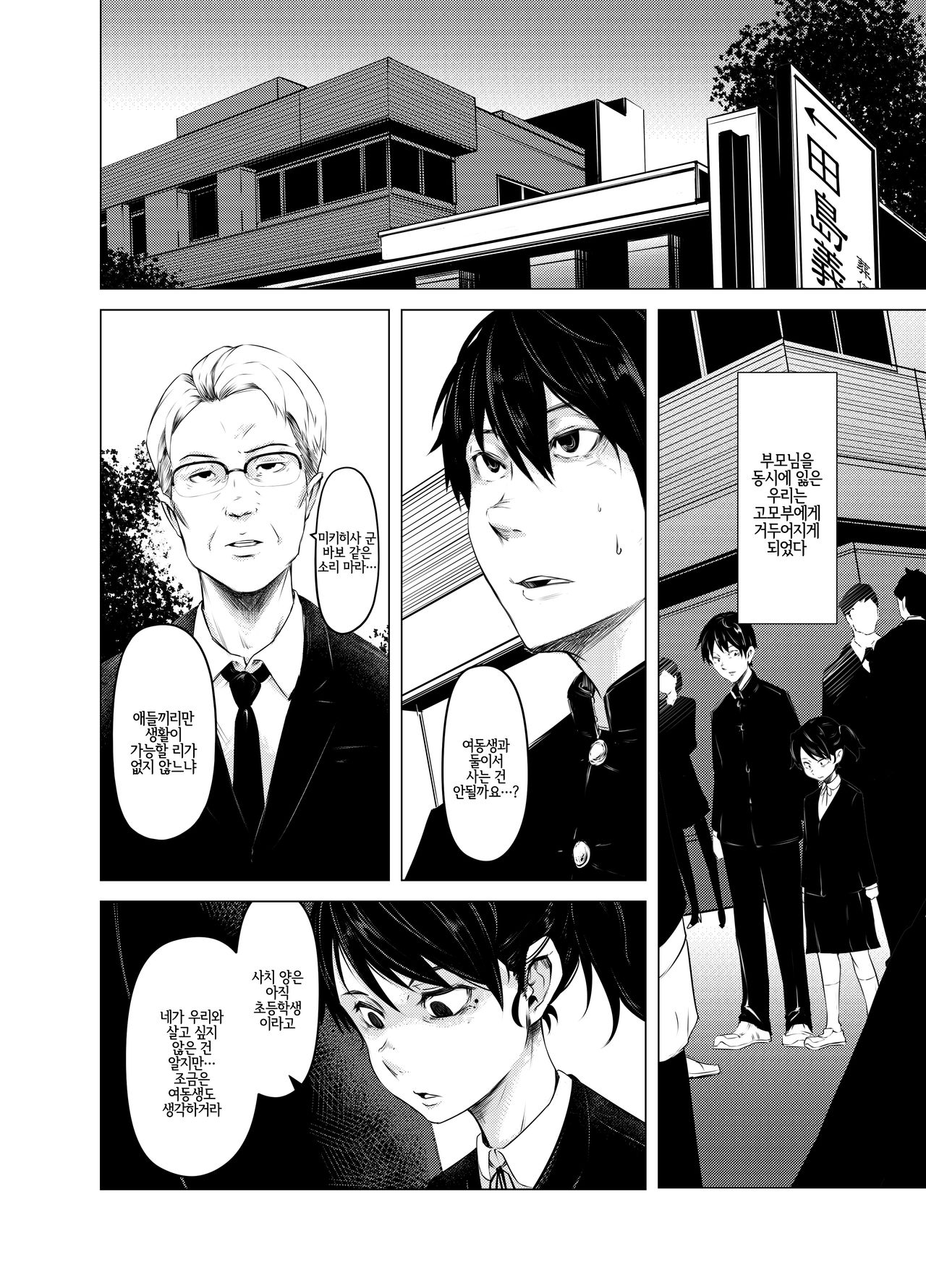 Aoi Kemuri Joukan | 푸른 연기 -상권- page 3 full